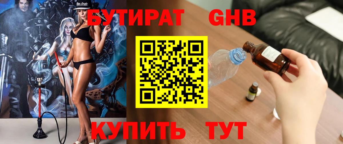Бутират оксибутират Родники