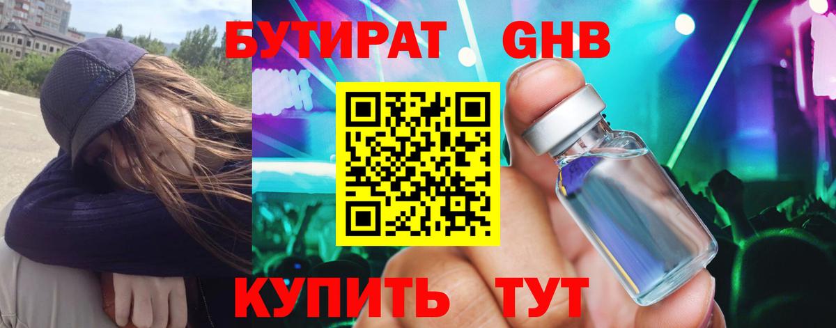 Бутират вода  БУТИРАТ  Родники  Вход с VPN 