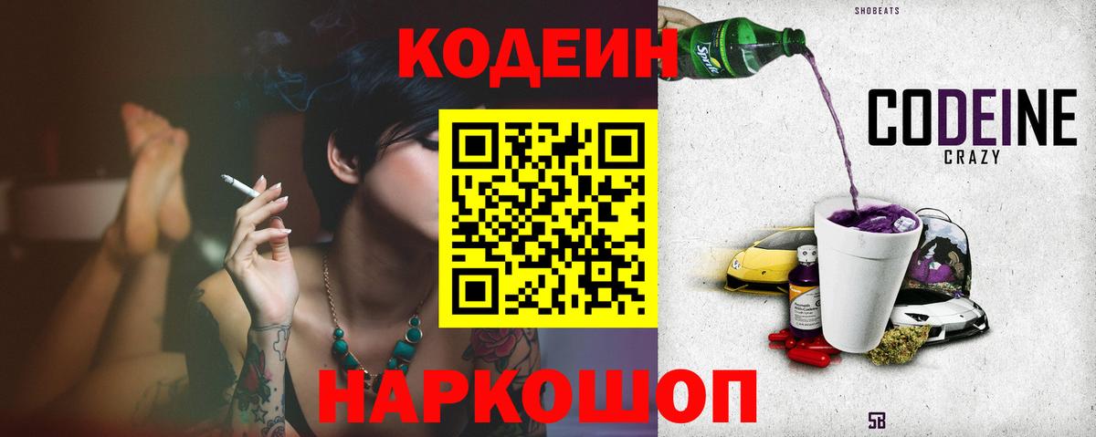 купить наркотики цена  Кодеин напиток Lean (лин)  Родники  Вход с VPN  Кодеин напиток Lean (лин) 