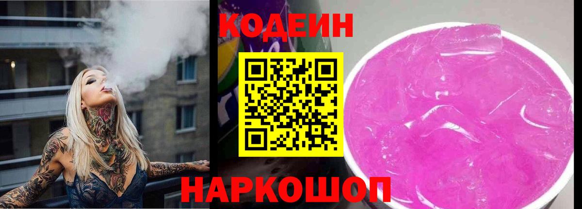 Кодеин напиток Lean (лин) Родники