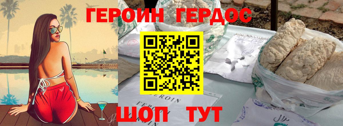 ГЕРОИН белый  Вход с VPN  Героин  Родники 
