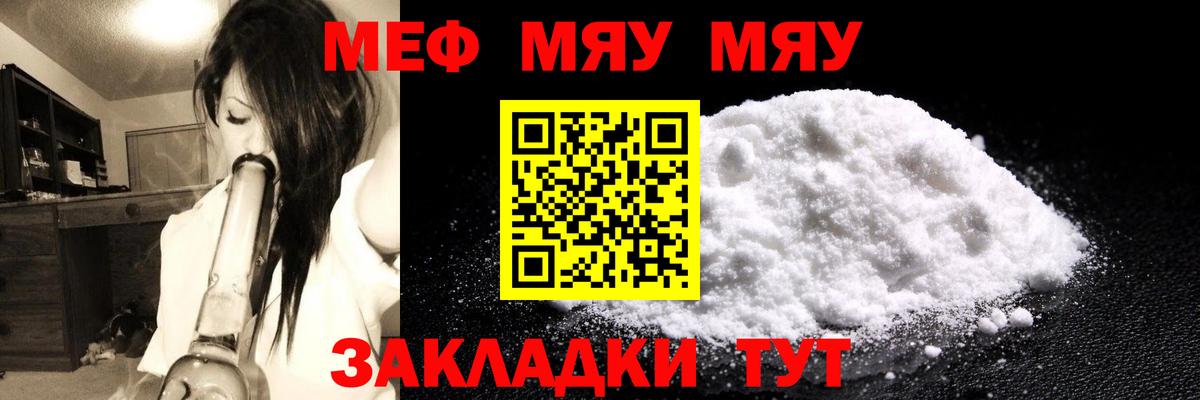 Меф мяу мяу Родники