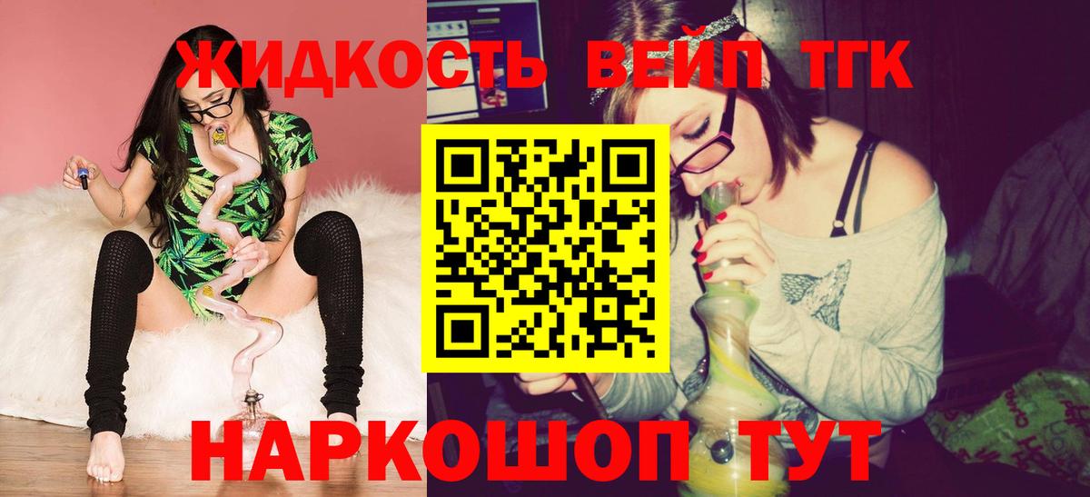 ТГК вейп Родники