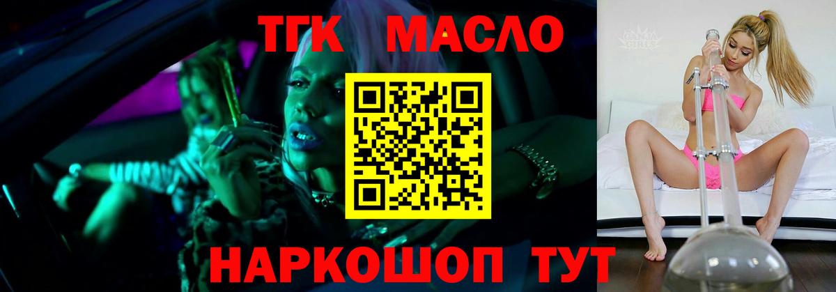 Дистиллят ТГК вейп с тгк  Дистиллят ТГК THC oil  Родники  Вход с VPN 